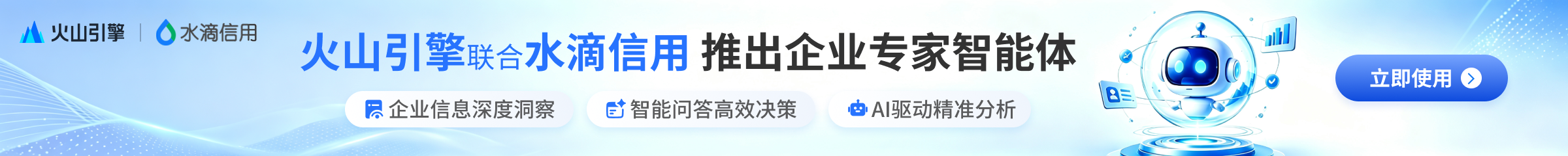 火山引擎