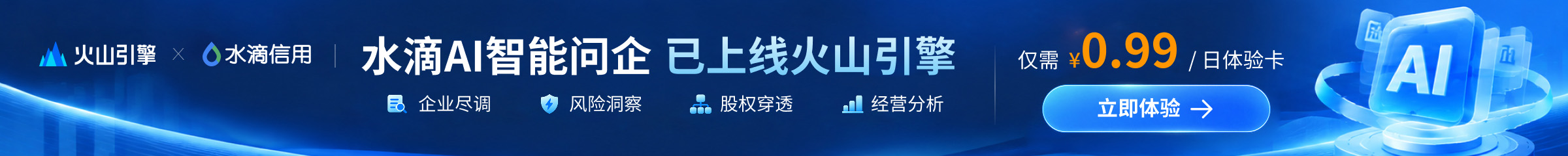 火山引擎