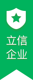 企业可信百科