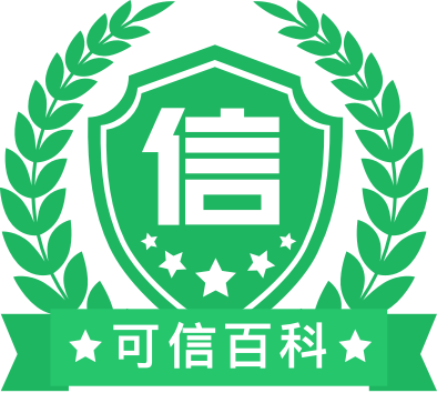 企业可信百科